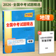 重慶版2026天利38套數(shù)學(xué)中考試題精選天利三十八專版重慶中考?xì)v年真題試卷模擬匯編全套語文數(shù)學(xué)英語物理化學(xué)歷史初三九9年級(jí)中考總復(fù)習(xí)資料生物地理會(huì)考 【全國卷版】地理 品牌授權(quán)店鋪 正版保障