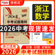【浙江專版】天利38套浙江中考真題試題精粹試卷牛皮卷浙江中考語文數(shù)學(xué)英語科學(xué)社會中考真題卷全套歷年中考真題試卷天利三十八套 【現(xiàn)貨】2026 浙江中考試題精粹  數(shù)學(xué)