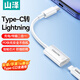 山澤Type-C轉(zhuǎn)Lightning母轉(zhuǎn)接線蘋果16/15安卓轉(zhuǎn)接頭數(shù)據(jù)線PD27W快充電器線適用華為小米手機(jī)CL201-1
