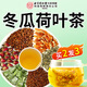 同仁堂北京同仁堂冬瓜荷葉茶決明子橘皮重瓣玫瑰花泡水喝的養(yǎng)生茶150g