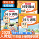 三年級上冊同步訓(xùn)練同步練習(xí)冊2025人教版語文書數(shù)學(xué)英語同步訓(xùn)練上冊一課一練小學(xué)3年級隨堂練習(xí)教材同步測試卷全套老師推薦部編版課本同步作業(yè)課課練測試卷 【全3本】語文+數(shù)學(xué)+英語同步訓(xùn)練 三年級上冊