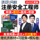 環(huán)球網(wǎng)校2025中級(jí)注冊(cè)安全工程師視頻網(wǎng)課注安師課件教材精講化工煤礦金屬礦山建筑道路其他宋曉婷張夢(mèng)一 安全工程師全四科（七大專業(yè)選一個(gè)，專業(yè)備注） 精講班(備考指導(dǎo)+教材精講+認(rèn)知考試)送24精講