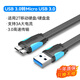 威迅（VENTION）USB3.0移動硬盤數(shù)據(jù)線帶供電安卓/筆記本/臺式雙頭延長線手機(jī)充電兼容 USB轉(zhuǎn) Micro USB 3.0「扁線標(biāo)準(zhǔn)款」 0.25米