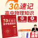 高考物理講義核心100講2026版育甲高考坤哥物理總復(fù)習(xí)楊順坤全國通用 30天速記高中物理知識(shí)【夏夢迪】