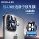 摩可 Apple線下門店有售【康寧鏡頭膜】適用于蘋果iPhone16ProMax后置攝像頭保護(hù)AR高清增透防刮防眩光