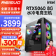 華橙 13代i5 13400F/14400F/十二核/RTX4060/3060電競游戲電腦臺式機組裝電腦主機DIY整機全套設計渲染 八：水冷電競款：64G+1T+5060 8G