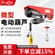 滬工電動(dòng)葫蘆微型家用小吊機(jī)220V單相小型提升機(jī)鋼絲繩卷?yè)P(yáng)起重機(jī) PA200 12米