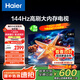 海爾【小紅花電視-綻放版】75H5C 75英寸144Hz高刷全面屏3+64G超薄游戲4K平板電視換新一級國家補貼20%