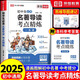 2025初中名著(zhù)導讀考點(diǎn)精練一本通七八九年級初一初二初三中考12十二本語(yǔ)文書(shū)目配套人教版初中生八上紅巖和紅星照耀中國考試手冊 初中名著(zhù)導讀考點(diǎn)精練 初中通用