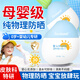 BEAUTY NOTES兒童防曬乳霜紫外線物理噴霧嬰兒寶寶防曬乳學生軍訓男女學生30g