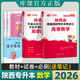 陜西專升本2026新版教材必刷題數(shù)學庫課真題單詞文科英語詞匯英語語文高數(shù)考綱真題卷送網(wǎng)課視頻 教材+必刷2000題+模擬試卷