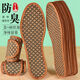 智蕓雁除臭鞋墊不變形硬底吸汗防臭清涼男士鞋墊皮鞋棉麻舒適運動(dòng)鞋 6雙-除臭透氣* 41
