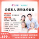 美年大健康瑞慈體檢關(guān)愛(ài)家人通用體檢套餐父母成人男女全國通用 豪華版（美年大健康）