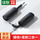 綠聯(lián)AUX車載藍牙3.5mm音頻線接收器5.3版藍牙適配器音頻轉(zhuǎn)USB音響箱手機免提通話藍牙棒無線 【藍牙5.0】 接收/發(fā)射2合1