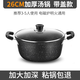 花沐禧麥飯石火鍋鍋專(zhuān)用鍋家用煮鍋湯鍋燃氣電磁爐煲熬湯鍋不粘鍋燉粥鍋 【帶蓋】 26cm
