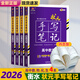 2026新高考 衡水重點(diǎn)中學(xué)狀元手寫(xiě)筆記高中全套 語(yǔ)文數學(xué)英語(yǔ)物理化學(xué)生物政治歷史地理新教材高一高二高三知識考點(diǎn)梳理題型解析解題方法大全 高中數/物/化/生(4本) 衡水狀元手寫(xiě)筆記(2026)
