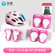 米高護具全套騎行滑板溜冰輪滑寶寶防護裝備平衡車(chē)山地自行車(chē)護具套裝 7件套 漸變粉頭盔+護具 小碼(50-56cm)