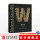 戰(zhàn)爭(zhēng)史 約翰基根 中信出版社圖書