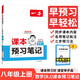 一本數(shù)學課本預習筆記八年級上冊（RJ人教版）2025秋同步教材語法寫作課堂筆記課前學霸預習課后鞏固
