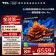 TCL電視 75Q9L Pro 75英寸 QD-Mini LED 蝶翼星曜屏 萬象分區(qū) 絢彩XDR 4500nits 超薄 國家補貼20% 75英寸
