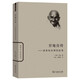甘地自傳：我體驗真理的故事 世界名人傳記叢書(shū)