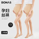 寶娜斯（BONAS）孕婦絲襪女托腹可調節夏季超薄款連褲襪懷孕期透明菠蘿打底襪連腳 【2雙膚色】 均碼 【可調節托腹】150斤以?xún)? title=