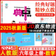 2025秋典中點六年級上冊下冊語文數(shù)學英語人教版北師版小學6年級教材同步訓練測試卷 典點練習冊課堂作業(yè)同步練習題復習資料榮德基小學教材訓練題 【25秋】六年級上冊 數(shù)學人教版