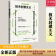 技術封建主義  數(shù)字時代資本主義的生產(chǎn)變化與經(jīng)濟邏輯，揭示了技術巨頭如何利用其市場地位和數(shù)據(jù)優(yōu)勢，形成一種類似封建領主與農(nóng)奴之間的關系 圖書