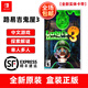 任天堂Switch游戲卡帶 NS游戲軟件 全新海外版 路易吉鬼屋3 路易基洋樓3