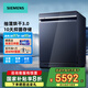 西門子【2025新品】獨(dú)嵌兩用家用全自動(dòng)洗碗機(jī)17套智能抽濕烘干3.0 240小時(shí)長(zhǎng)效抑菌存 SN23HL25MC湖蘊(yùn)藍(lán)