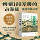 山海經(jīng)（白話全譯彩圖版珍藏版）快樂讀書吧四年級(jí)上冊(cè)閱讀！裸脊線裝，180°平攤。