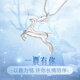 老廟七夕情人節(jié)禮物項(xiàng)鏈女生日禮物實(shí)用高端吊墜紀(jì)念日送老婆女友 一鹿有你項(xiàng)鏈+禮盒證書(shū)