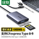 綠聯(lián)USB/Type-C3.2高速CFeB讀卡器 適用CFexpress B內(nèi)存卡 支持佳能/尼康/富士相機(jī)/手機(jī)/平板/電腦