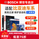 博世（BOSCH）濾芯保養(yǎng)套裝/汽車濾清器 三濾【機(jī)油濾芯+空氣濾芯+空調(diào)濾芯】 比亞迪速銳 1.5L【15至18款】