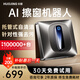 火鯨 【國家補貼】擦窗機器人H7 Pro家用全自動噴水濕擦洗玻璃清潔神器高層內(nèi)外窗戶電動智能家政專用 H7 Pro
