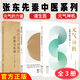 【全3冊(cè)】道生醫(yī)中醫(yī)的頂層理論+元?dú)馍駲C(jī)+元?dú)獾牧α?全3冊(cè))張東中醫(yī)理論學(xué)術(shù)著作先秦中醫(yī)之道中醫(yī)探源五行起源中醫(yī)學(xué)書 【全3冊(cè)】道生醫(yī)+元?dú)馍駲C(jī)+元?dú)獾牧α? title=