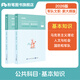 粉筆軍隊文職考試用書(shū)2026事業(yè)編部隊文職人員考試用書(shū)2025題庫刷題公共科目技能崗崗位能力基本知識2026適用 單科教材】基本知識