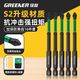 綠林（GREENER）沖擊十字批頭強磁防滑高硬手電鉆鎢鋼電動螺絲刀套裝電批披頭