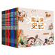 趣讀史記全集全套12冊 漫畫(huà)版帝王之路+霸主崛起+治國賢臣+睿智先知+巧辯縱橫+大漢風(fēng)云+名將風(fēng)范+革新變革+江湖游俠+絕世英才+朝廷典范+群雄逐鹿 小學(xué)生三四五六年級中國歷史史記課外閱讀書(shū)籍