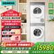 西門子小幸熨iQ500洗烘套裝10公斤變頻洗衣機(jī) 熱泵烘干機(jī) 奢享版丨WG54K7D00W+WQ55K7U00W