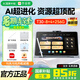 作業(yè)幫學(xué)習(xí)機(jī)T30/P50學(xué)練一體機(jī) 新課標(biāo)小學(xué)到高中全科作業(yè)輔導(dǎo)同步校內(nèi)課程學(xué)生家教機(jī) 【國補(bǔ)立減15%】學(xué)習(xí)機(jī)T30-學(xué)練一體