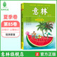意林 2025年84卷意林合訂本春夏秋冬卷 2024年80-83卷意林訂閱寫作能力提升少年版小學(xué)中考雜志 意林合訂本25年7-12期【夏季卷】