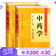 中藥學(xué) 上下冊中醫(yī)藥學(xué)高級叢書溫病條辨黃帝內(nèi)經(jīng)張仲景講義校注講稿醫(yī)藥衛(wèi)生教材中醫(yī)古籍書籍大全入門人民衛(wèi)生出版社搭傷寒論