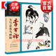 李苦禪大寫(xiě)意花鳥(niǎo)畫(huà)稿 名家課徒稿臨本禽鳥(niǎo)花果水墨 中國畫(huà)繪畫(huà)技巧技法 上海人民美術(shù)出版社