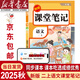【新華書(shū)店正版】2025秋季新版課堂筆記劃重點(diǎn) 二年級上冊下冊黃岡學(xué)霸筆記小學(xué)課堂筆記語(yǔ)文數學(xué)英語(yǔ)全套人教版同步課本講解教材筆記全解讀 2年級上下 【2025秋】二年級上冊語(yǔ)文