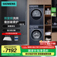 西門子（SIEMENS）藍寶石洗烘套裝 10公斤全自動家用滾筒洗衣機 智能除漬 羊毛綠標(biāo) 10公斤熱泵烘干機 蠶絲被柔護 WG52E1U10W+WQ53E2D11W