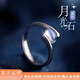 周百?！?000+門店】S925銀月光石戒指女款活口指環(huán)尾戒生日禮物送女友 【戒指】免費(fèi)刻字*代寫賀卡*紀(jì)念日送老婆閨蜜