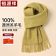 恒源祥純羊毛圍巾女披肩女士保暖圍脖送媽媽生日禮物送女生