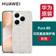 華為原裝Pura80 Pro手機殼印花素皮保護殼80Pro+ Ultra防摔四角全包高檔個(gè)性創(chuàng  )意輕薄男女通用官方原廠(chǎng) Pura80 印花素皮保護殼 灰色