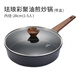 肴尚品秀聚油平底煎鍋陶瓷耐磨麥飯石不粘鍋煎炒兩用西餐牛排炒鍋 新款【帶蓋】品秀聚油 28cm